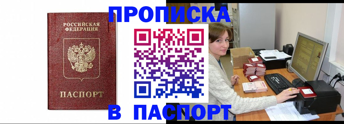 прописка от собственника в Салехарде