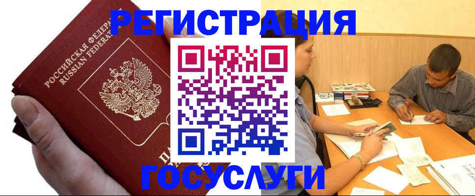 прописка в Салехарде