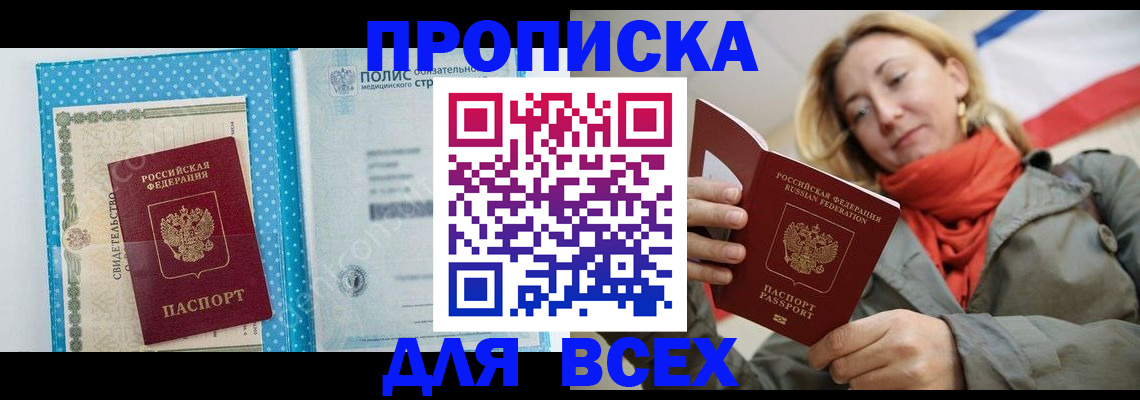 прописка поиск в Салехарде