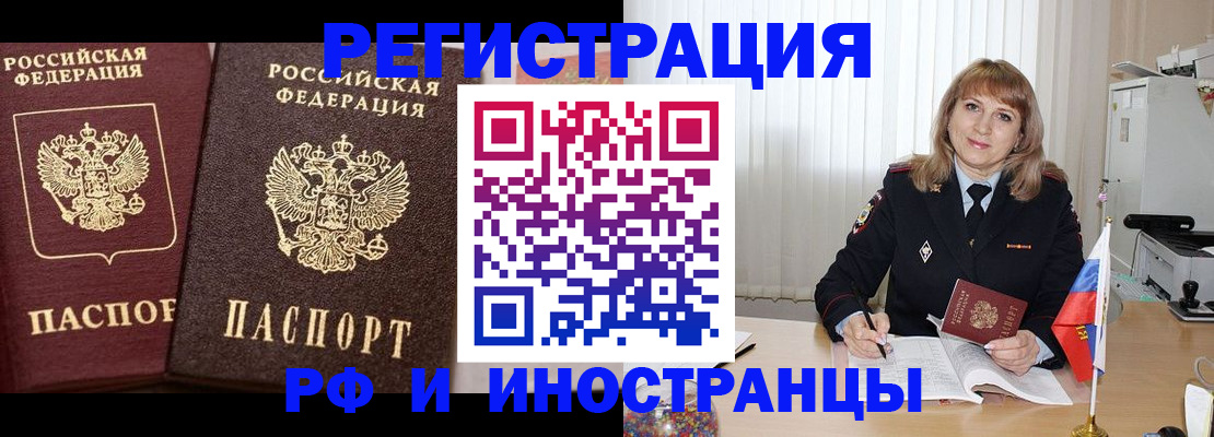 купить прописку в Салехарде