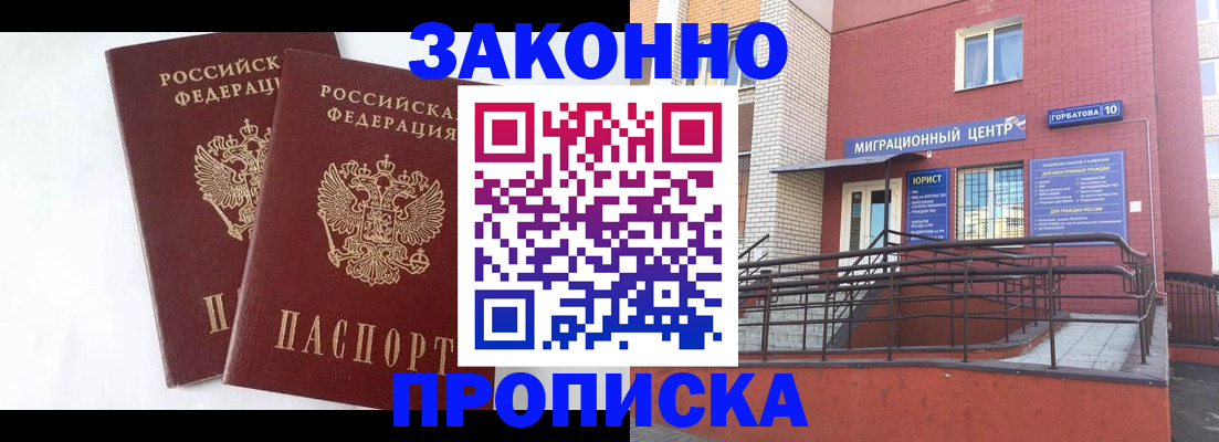 временная регистрация купить в Салехарде